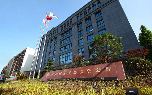 翔安宁波建工股份有限公司
